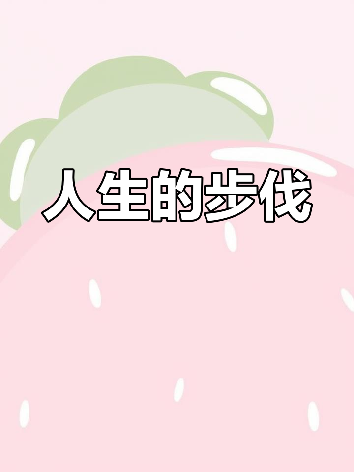 包含球队实力强劲，一路过关斩将，稳步前行的词条