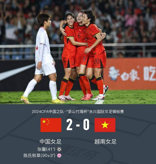 战胜强敌！中国女足在比赛中英勇表现取胜