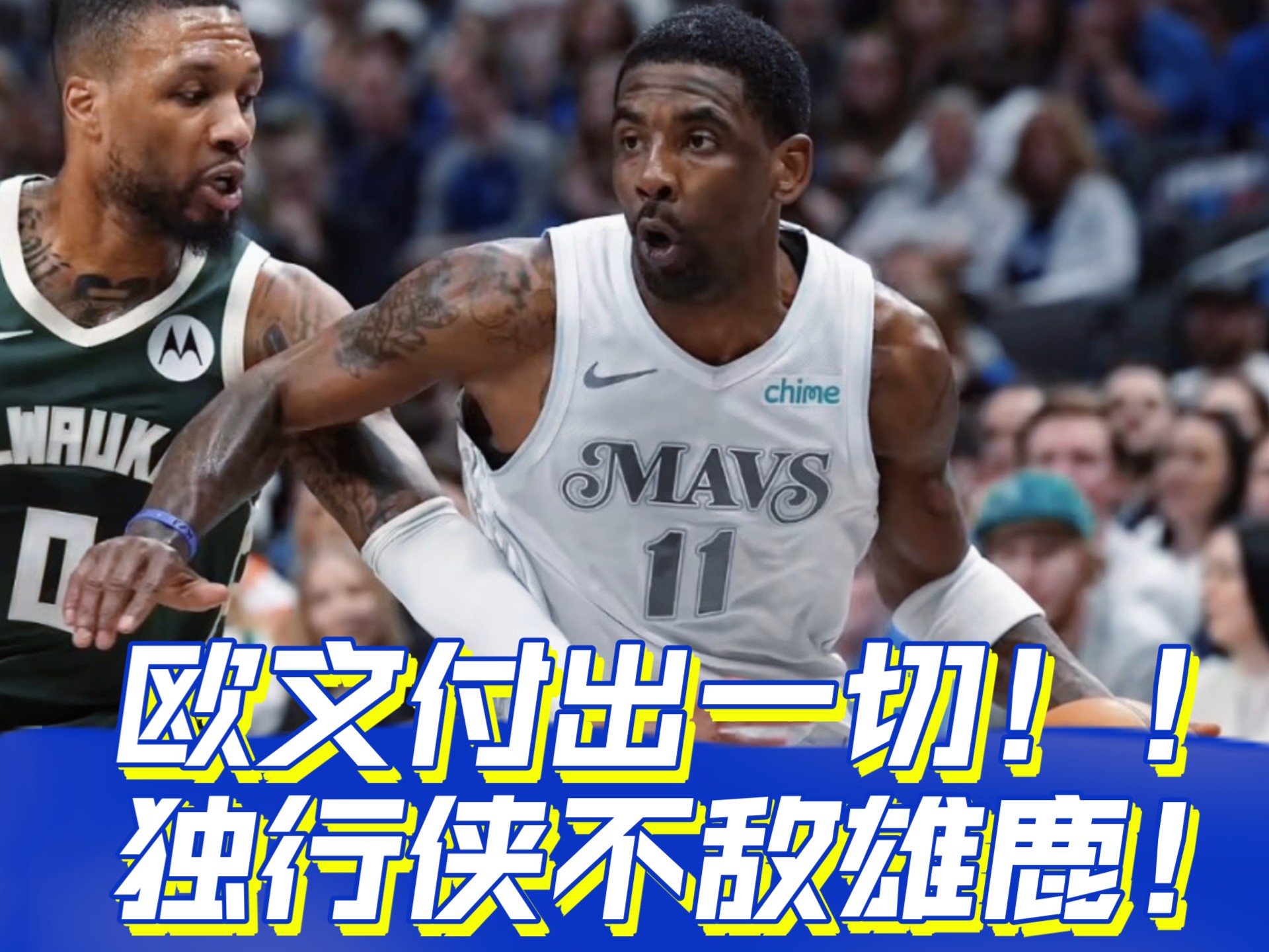 雄鹿独行侠大战，胜者立于不败之地的简单介绍